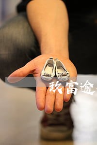 玖富逾期也没电话了 玖富逾期也没电话了