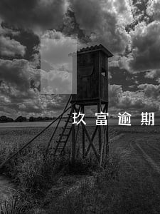 玖富逾期被广东人保代偿了怎么办 玖富逾期被广东人保代偿了怎么办