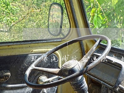 环保汽修行业违法查处 环保汽修行业违法查处