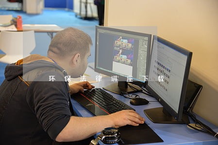 环保法律讲座下载 环保法律讲座下载