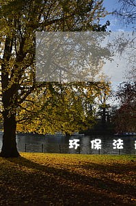 环保法规概述课件 环保法规概述课件