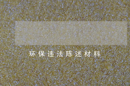环保违法陈述材料 环保违法陈述材料