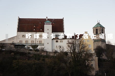 环球黑卡逾期了会上征信吗 环球黑卡逾期了会上征信吗