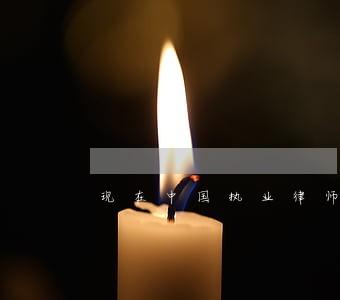 现在中国执业律师有多少人 现在中国执业律师有多少人