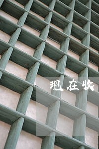 现在收到法院的民事裁定书 现在收到法院的民事裁定书