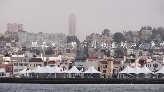 现在欠小贷公司钱逾期的人多吗 现在欠小贷公司钱逾期的人多吗