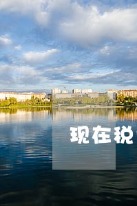 现在税务登记有逾期规定吗 现在税务登记有逾期规定吗
