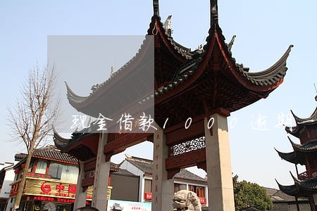 现金借款1000逾期一个月 现金借款1000逾期一个月