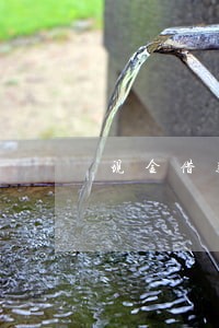 现金借款的逾期费是多少 现金借款的逾期费是多少
