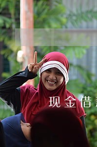现金借款逾期了还能不能借 现金借款逾期了还能不能借