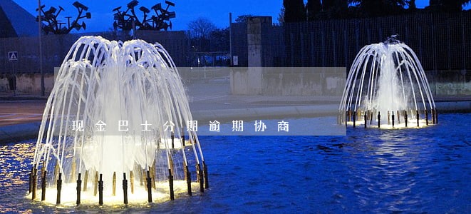 现金巴士分期逾期协商 现金巴士分期逾期协商