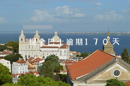 现金巴士逾期170天 现金巴士逾期170天