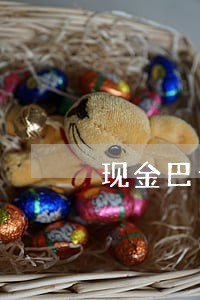 现金巴士逾期22天还能借吗 现金巴士逾期22天还能借吗