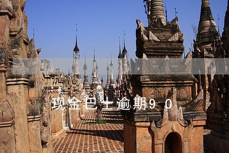 现金巴士逾期90