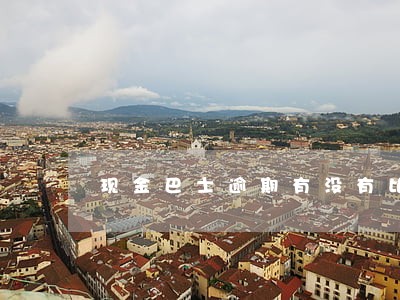 现金巴士逾期有没有比我久的 现金巴士逾期有没有比我久的