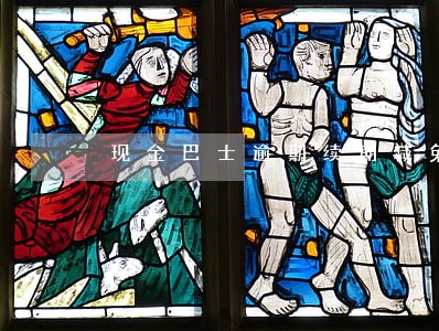 现金巴士逾期续期减免 现金巴士逾期续期减免