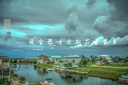 现金巴士逾期罚金最多 现金巴士逾期罚金最多