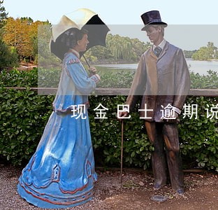 现金巴士逾期说打电话怎么办 现金巴士逾期说打电话怎么办