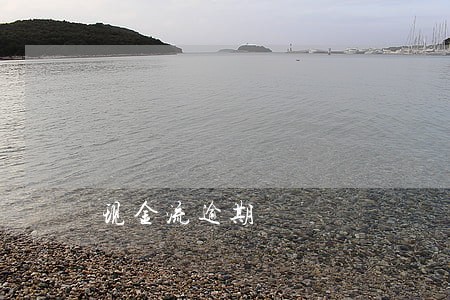 现金流逾期 现金流逾期
