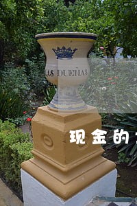 现金的士逾期爆通讯录 现金的士逾期爆通讯录