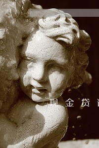 现金贷说我逾期了 现金贷说我逾期了