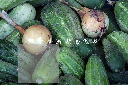 现金贷逾期会怎样 现金贷逾期会怎样