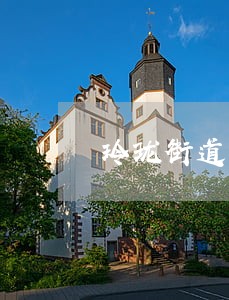 玲珑街道拆除多处沿线违法建筑
