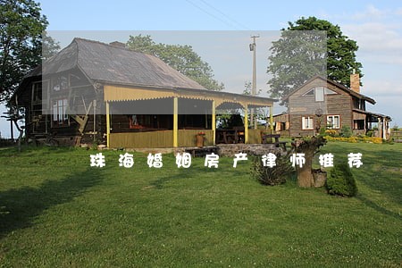 珠海婚姻房产律师推荐 珠海婚姻房产律师推荐