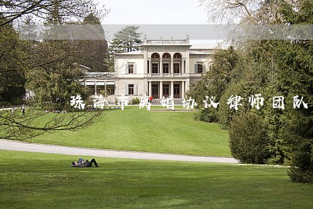 珠海市离婚协议律师团队 珠海市离婚协议律师团队