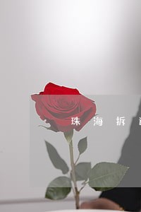 珠海拆迁律师免费咨询 珠海拆迁律师免费咨询