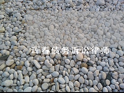 珲春债务诉讼律师 珲春债务诉讼律师