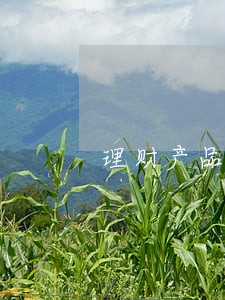 理财产品逾期不签延期协议