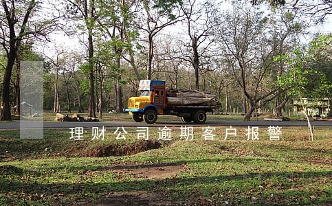 理财公司逾期客户报警 理财公司逾期客户报警