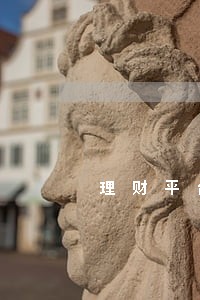 理财平台逾期有拿回钱的吗 理财平台逾期有拿回钱的吗