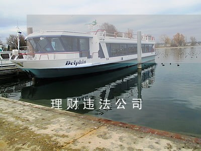 理财违法公司 理财违法公司