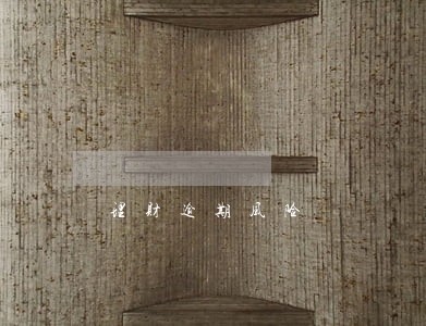 理财逾期风险 理财逾期风险
