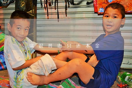 瑞银普惠只还本金 瑞银普惠只还本金