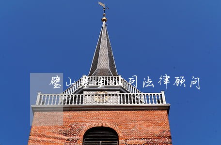 璧山基金公司法律顾问 璧山基金公司法律顾问