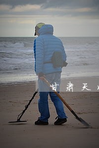 甘肃天水官员违法 甘肃天水官员违法