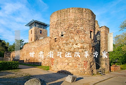 甘肃省司法改革方案
