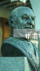 甘肃银行陇盈快贷还款逾期 甘肃银行陇盈快贷还款逾期