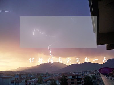 甜橙信用贷逾期一天 甜橙信用贷逾期一天