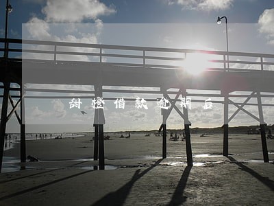 甜橙借款逾期后 甜橙借款逾期后