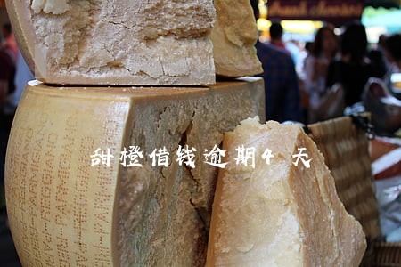 甜橙借钱逾期4天 甜橙借钱逾期4天