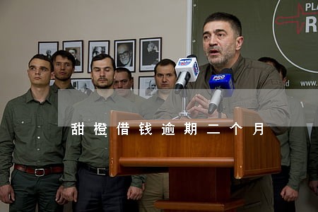 甜橙借钱逾期二个月 甜橙借钱逾期二个月