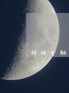 甜橙金融借呗逾期 甜橙金融借呗逾期