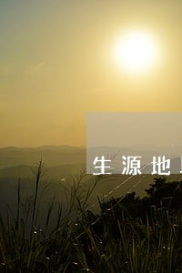 生源地助学贷款期逾期 生源地助学贷款期逾期