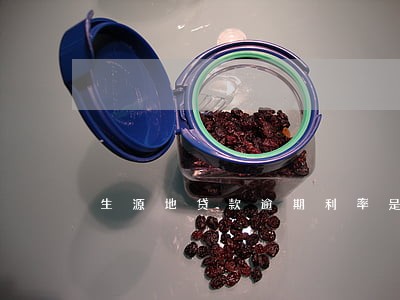 生源地贷款逾期利率是多少钱 生源地贷款逾期利率是多少钱
