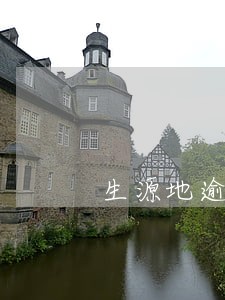 生源地逾期了但是没有罚息