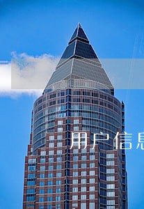 用户信息逾期500条可以吗 用户信息逾期500条可以吗
